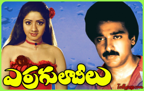 Kamal Hassan best Telugu films